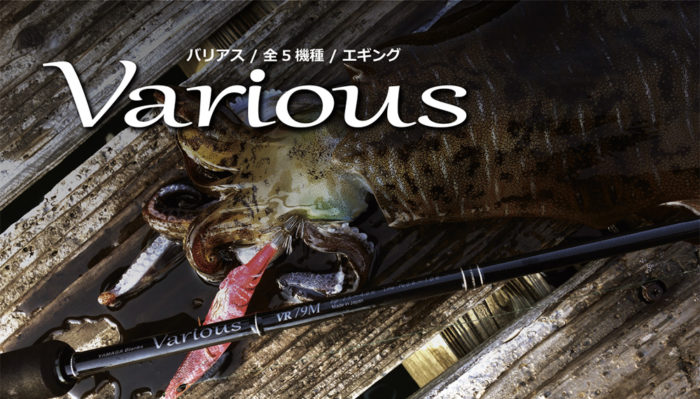 こだわりのテーパー設計に注目！ヤマガの「バリアス」をご紹介 - 釣り