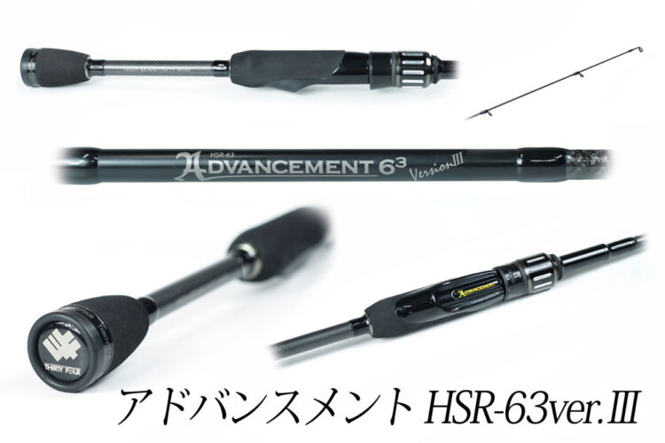 性能と値段に驚愕!?34の新作「HSR63 バージョン3」ってどんなロッド