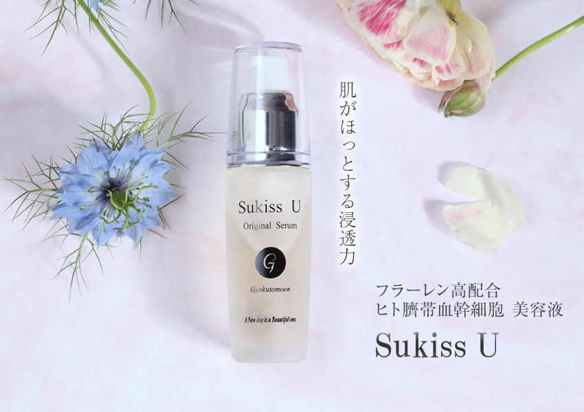 美容特化型鍼灸院がおすすめする話題の商品】ヒト臍帯血順化培養液