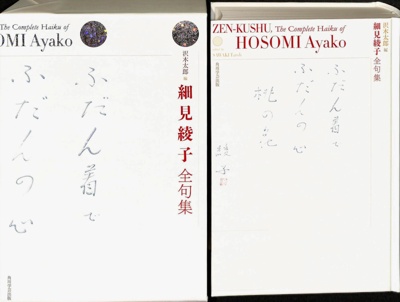 枯萩を刈り伏せたれば年終る｜細見綾子｜昭和54年作 - 細見綾子・沢木