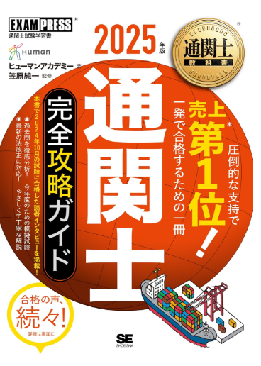 2026年】通関士試験の独学におすすめテキスト・参考書・問題集8選