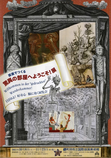 巌谷國士 図録・版画でつくる驚異の部屋へようこそ！展 (レア・古本