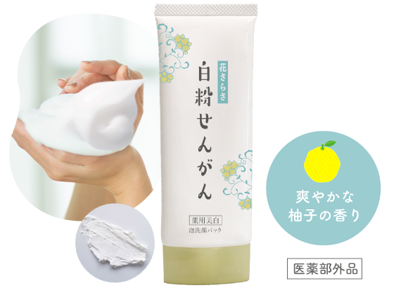 薬用美白]花さらさ 白粉(しろこ)せんがん 75g | 花さらさ 薬用美白化粧品
