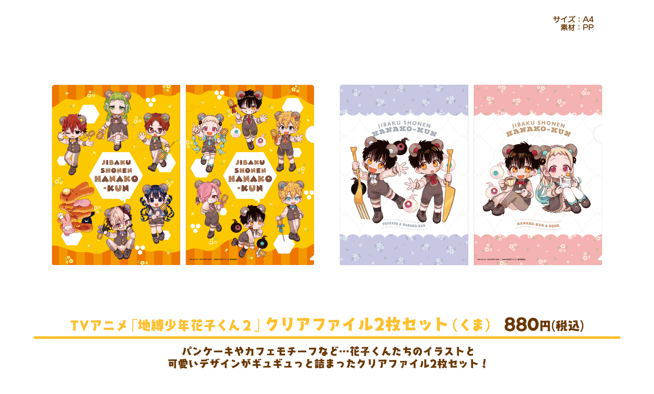 GOODS | TVアニメ「地縛少年花子くん2」コラボレーションカフェ×motto