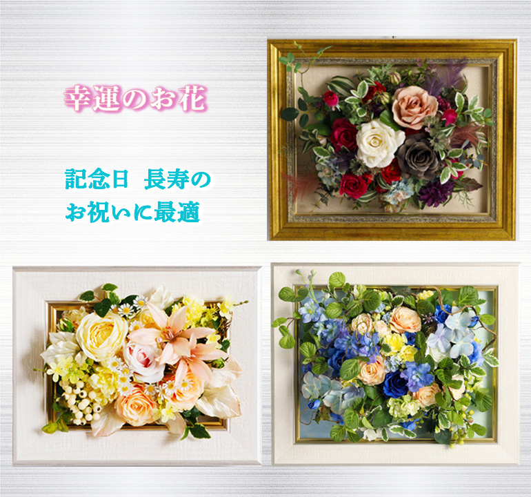 枯れないお花のお店｜花空