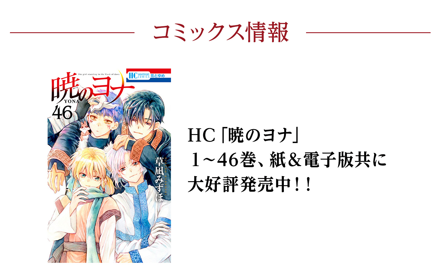 暁のヨナ』キャラクターコンテスト｜花とゆめ