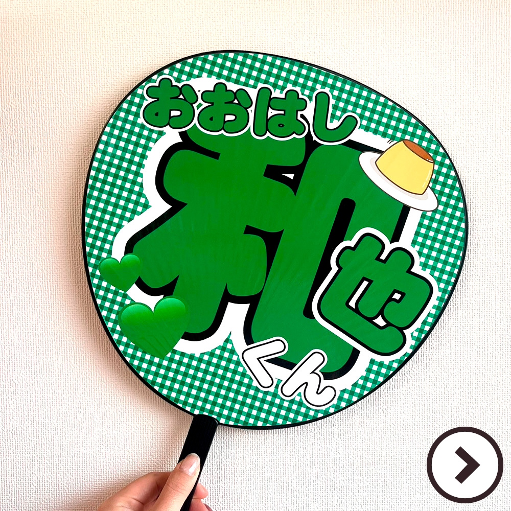 ファンサうちわ 応援うちわ専門店 ファンクリ《公式》手作り 推し活