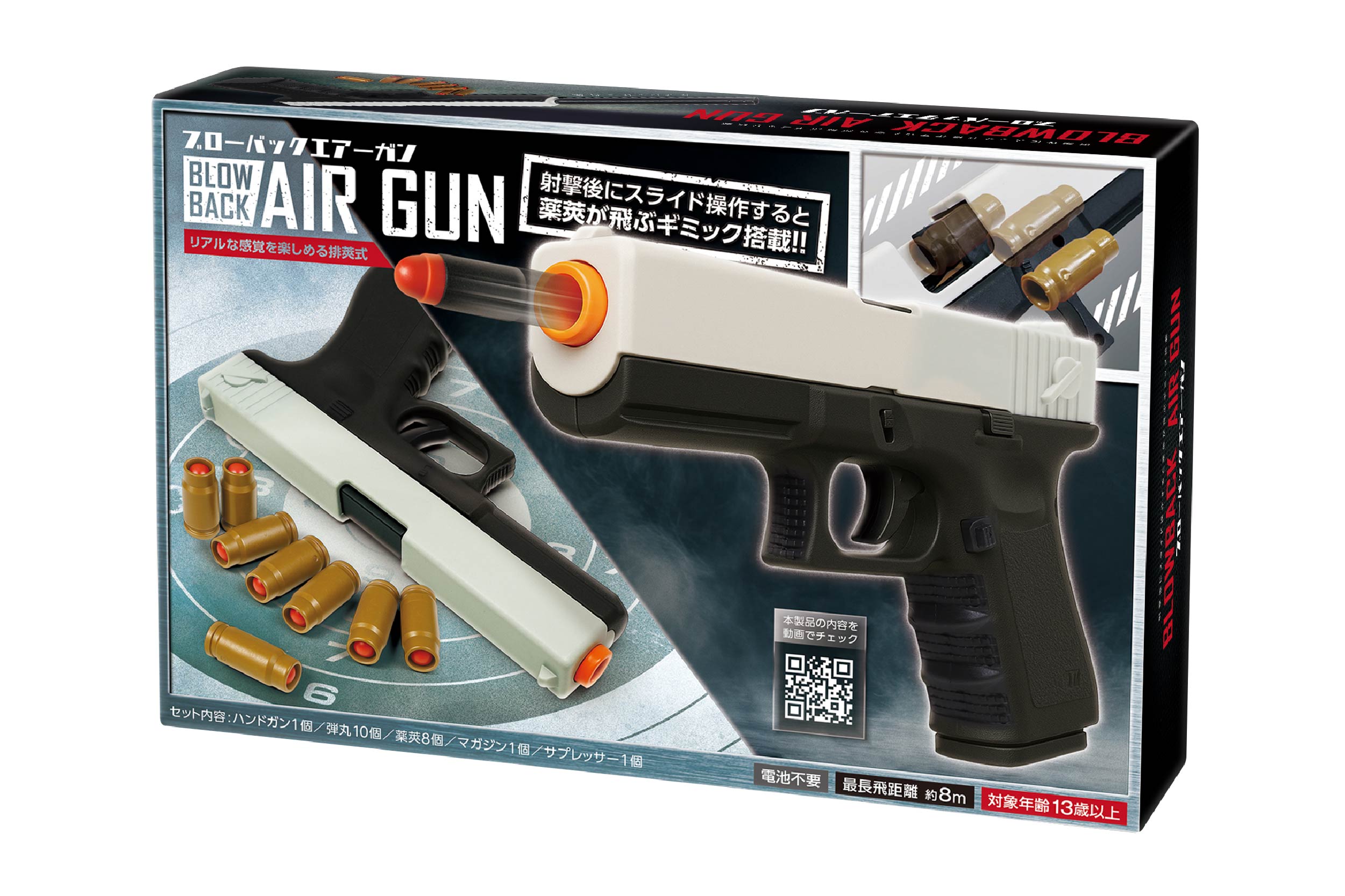 ブローバックエアーガン | 株式会社ハック
