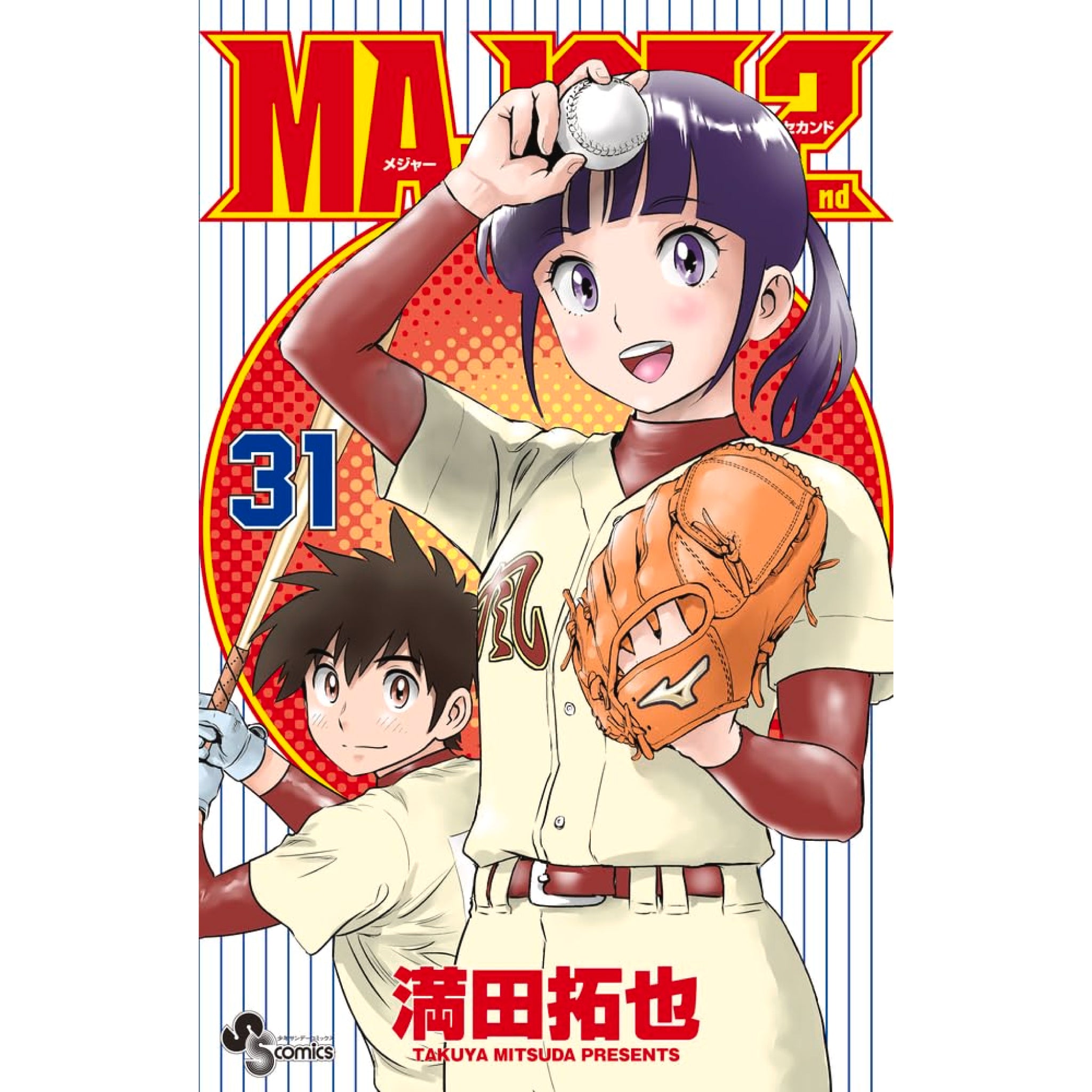 MAJOR 2nd 全巻セット（1-31巻 最新刊） | 八文字屋OnlineStore