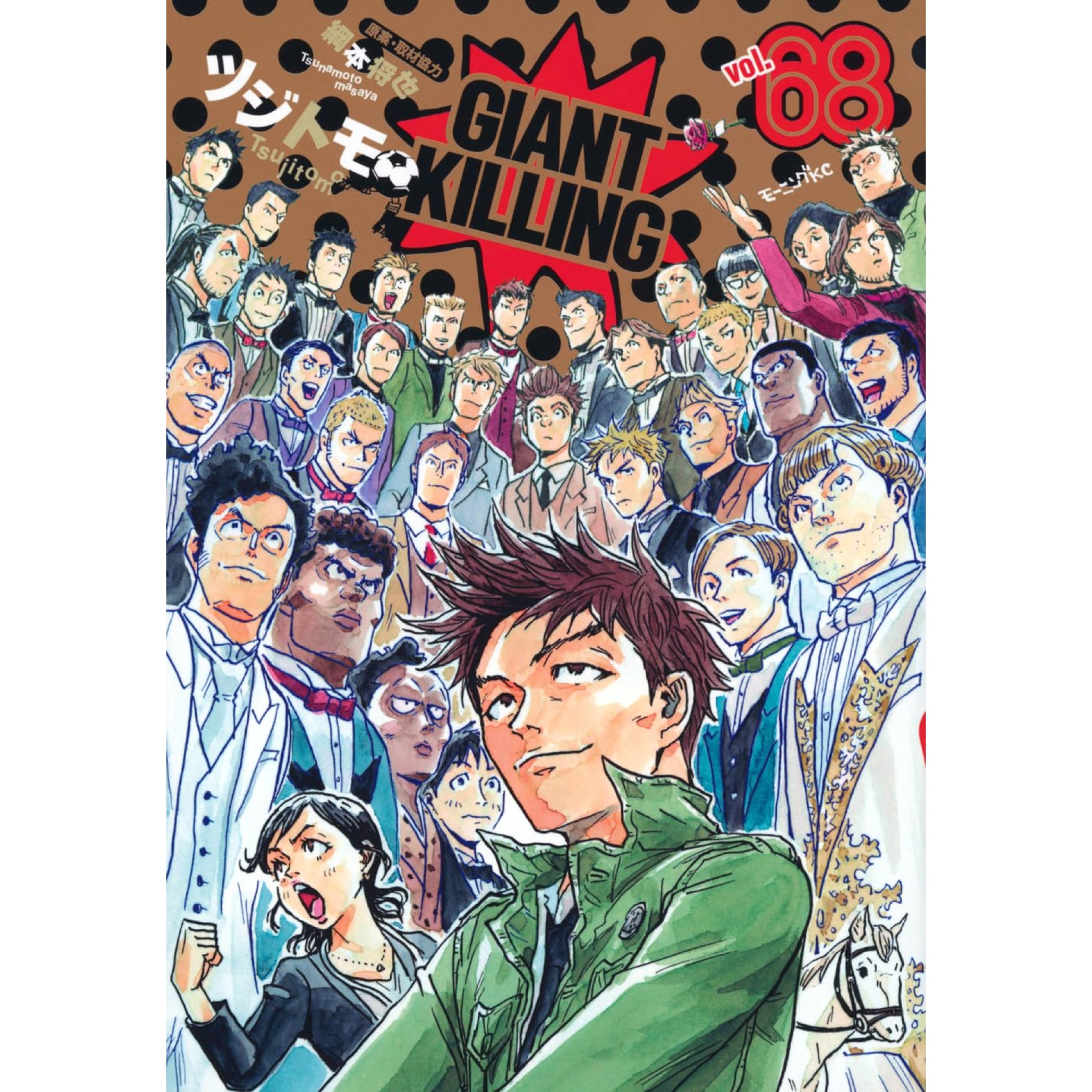 Giant Killing Complete Set (Vol. 1-68, Latest Volume