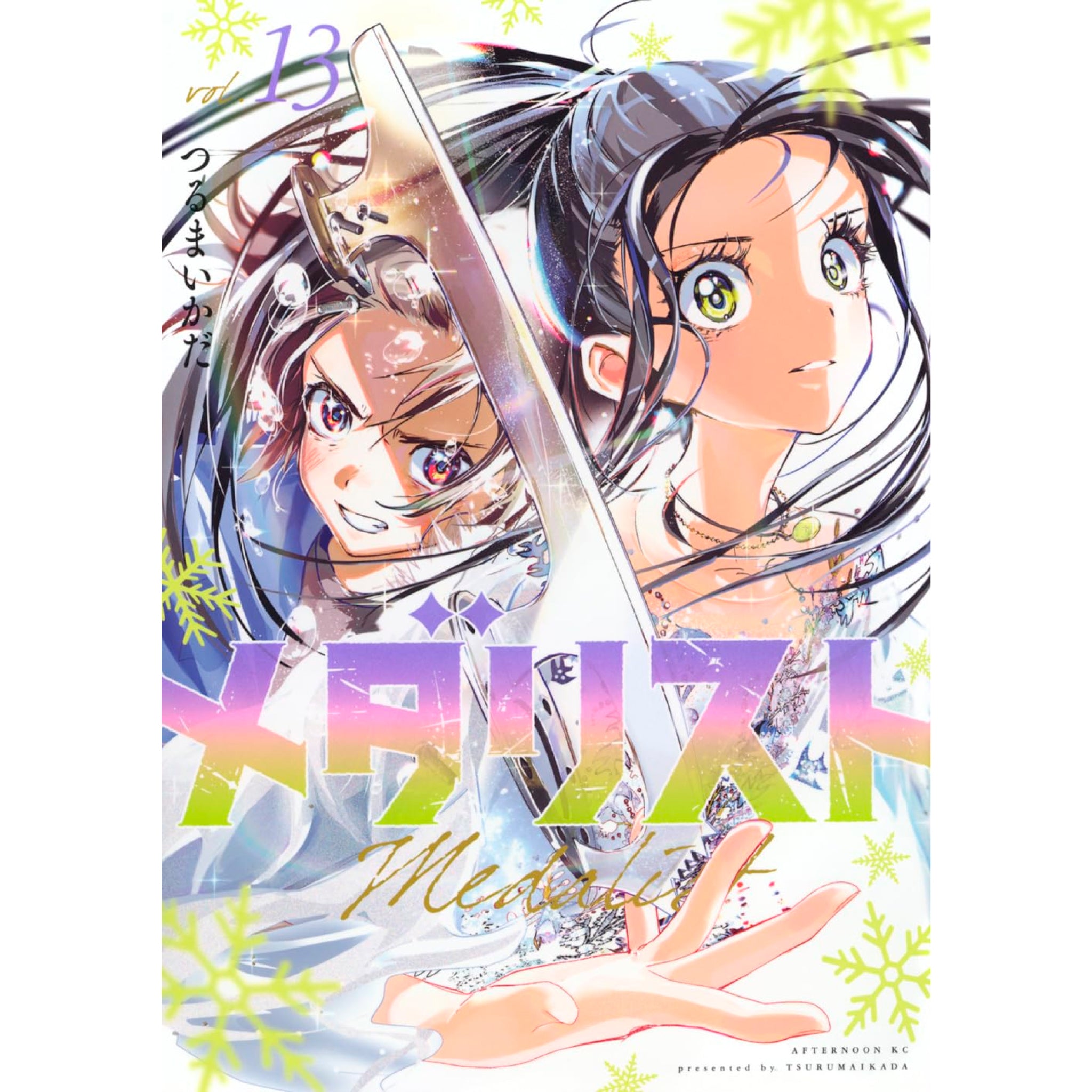 特典18点 メダリスト 1〜12巻 全巻 初版 コミックジン イラストカード