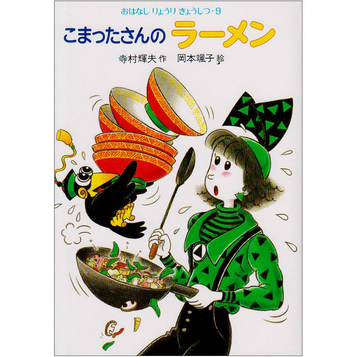 Komatta-san Series: Storytelling Cooking Classroom (complete set