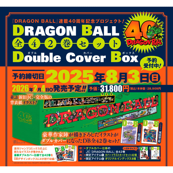 連載40周年記念プロジェクト】ドラゴンボール全42巻セットDouble Cover