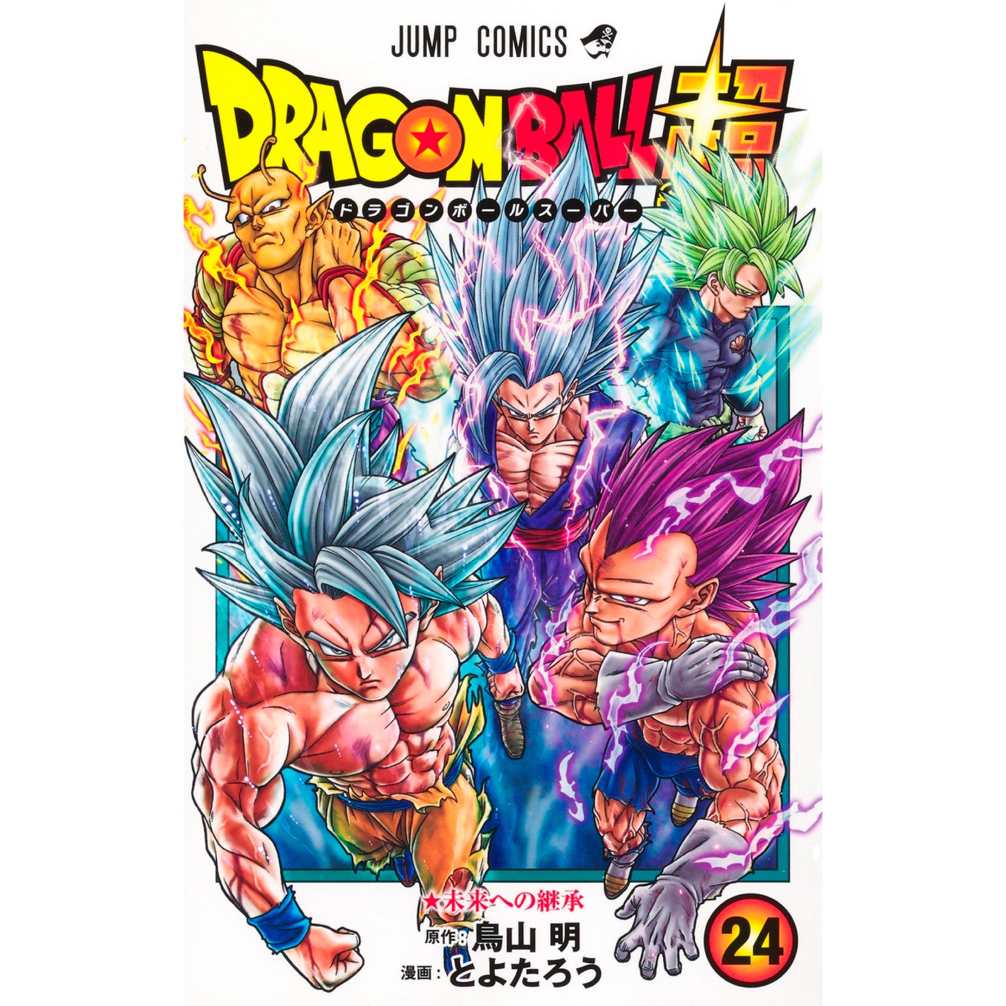 ドラゴンボール超 全巻セット（1-24巻 最新刊） | 八文字屋OnlineStore