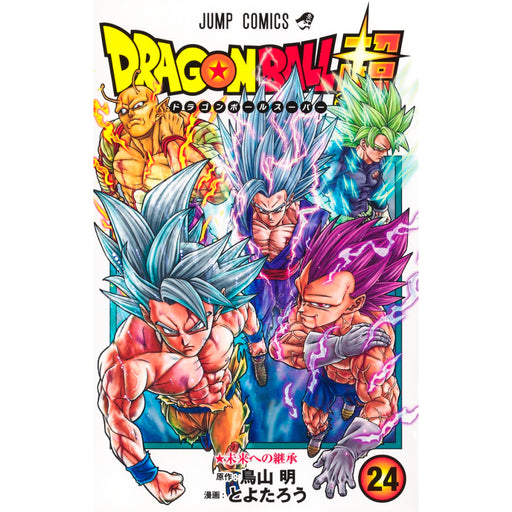 ドラゴンボール超 全巻セット（1-24巻 最新刊） | 八文字屋OnlineStore