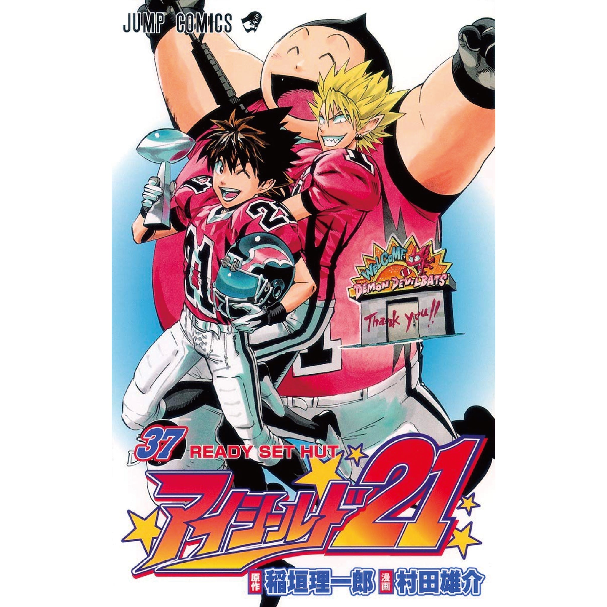アイシールド21 全巻セット アニメ化 ジャンプ アイシールド21（全37巻