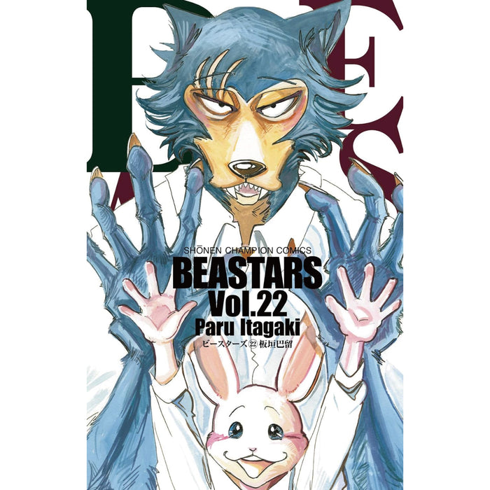 BEASTARS 全巻セット（全22巻） | 八文字屋OnlineStore
