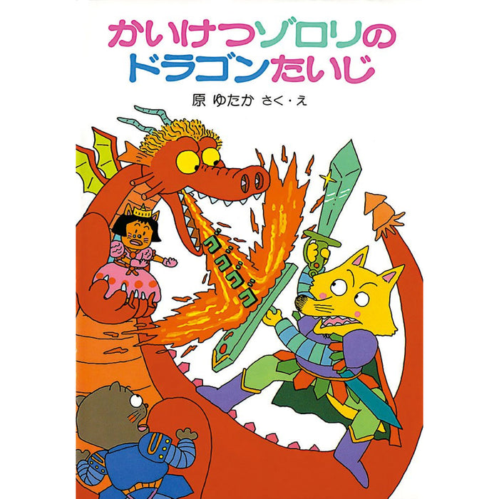 かいけつゾロリシリーズ（全74冊セット） | 八文字屋OnlineStore