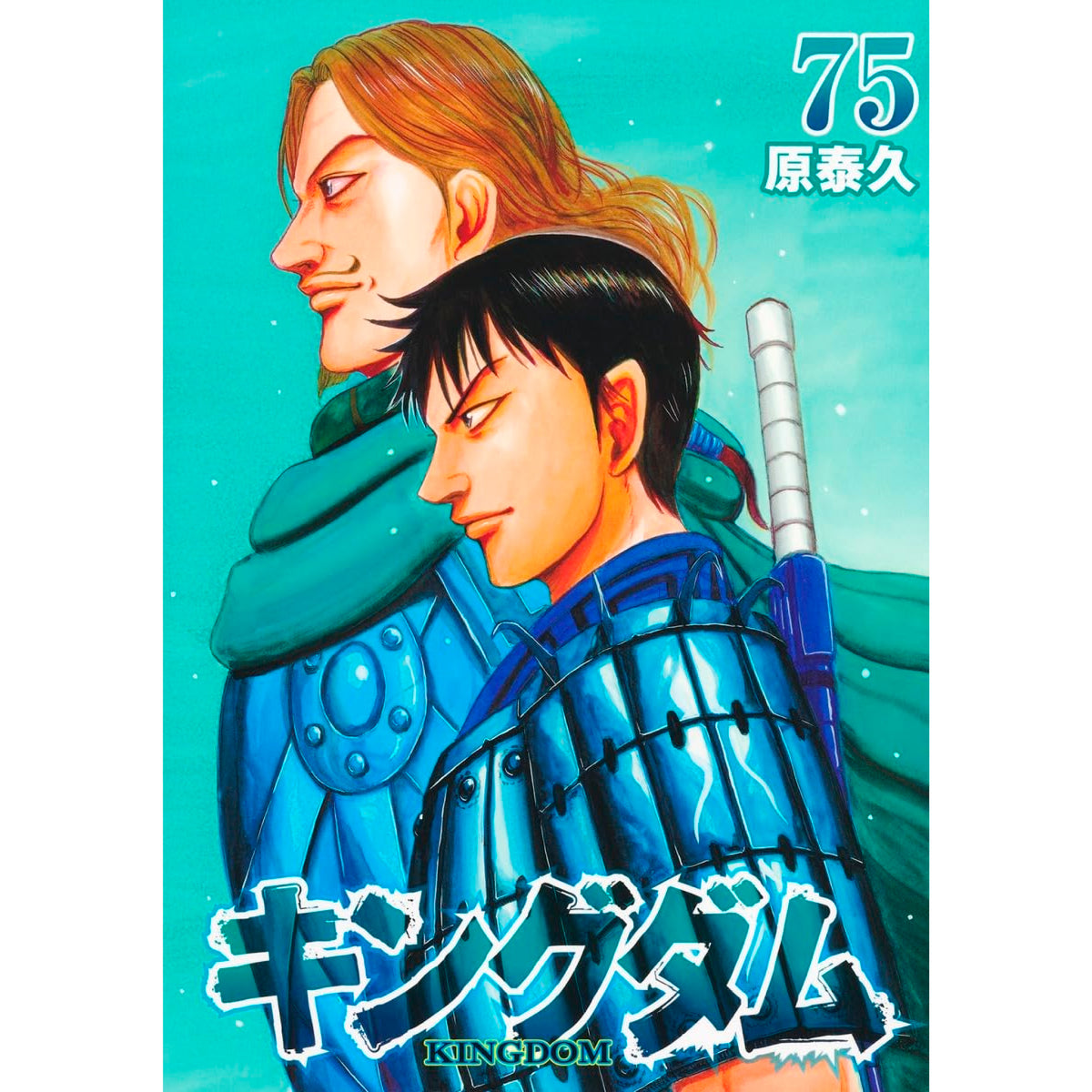 キングダム1-74巻 キングダム 74／原 泰久 | 集英社 ― SHUEISHA ―