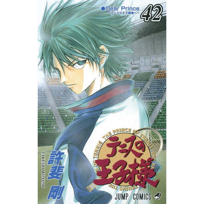 テニスの王子様 全巻セット（全42巻） | 八文字屋OnlineStore