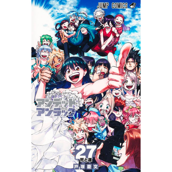 アンデッドアンラック 全巻セット（全27巻） | 八文字屋OnlineStore