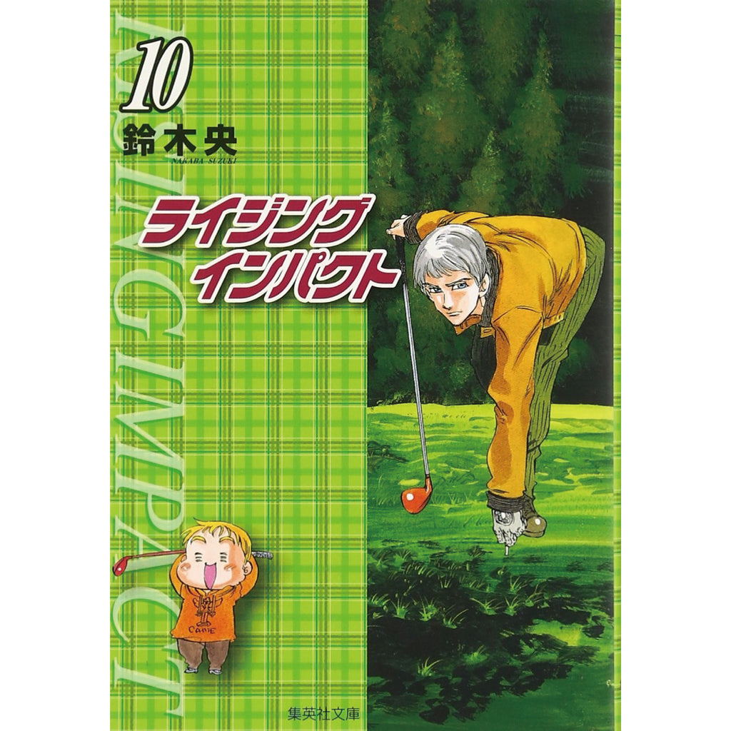 ライジングインパクト 文庫版 全巻セット（全10巻） | 八文字屋OnlineStore