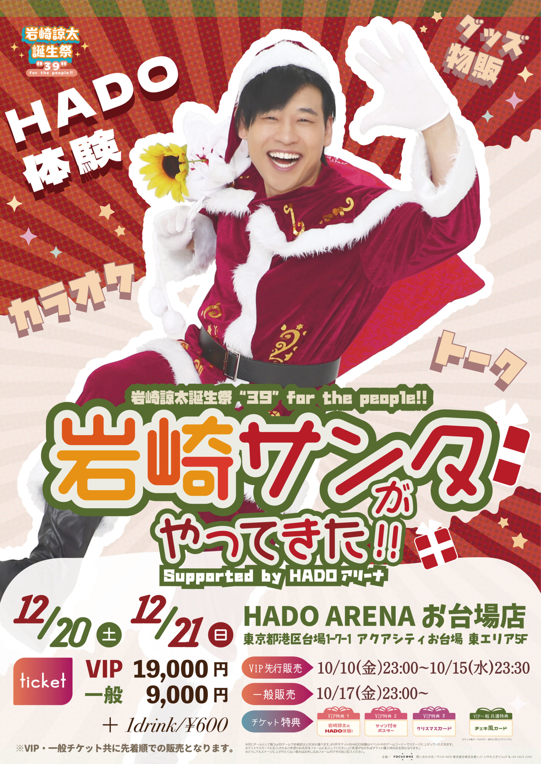 声優・岩崎諒太 誕生祭イベント、HADO ARENA お台場店にて開催