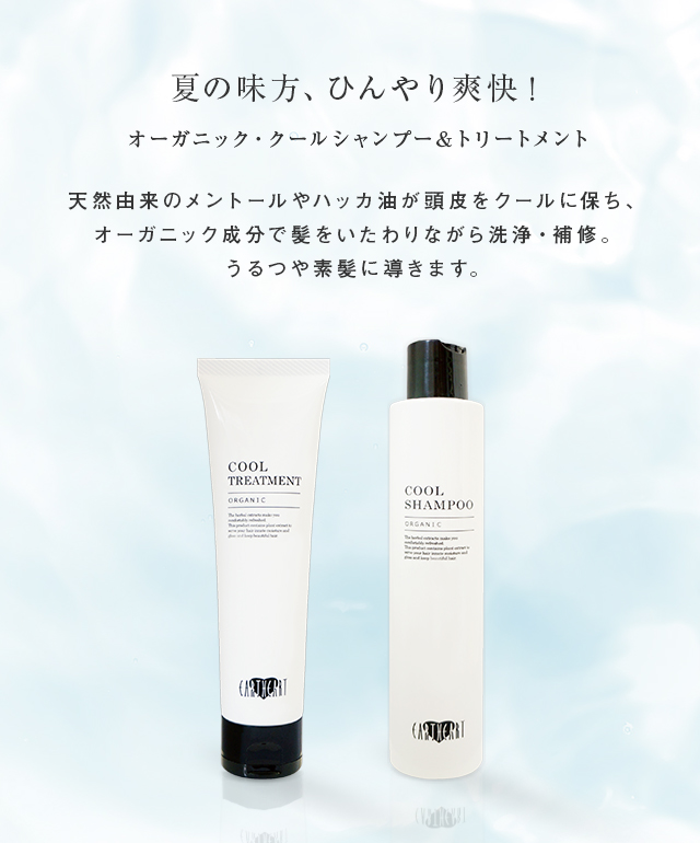 クールシリーズ | 【公式】美容室・美容院アース ヘアサロン：HAIR