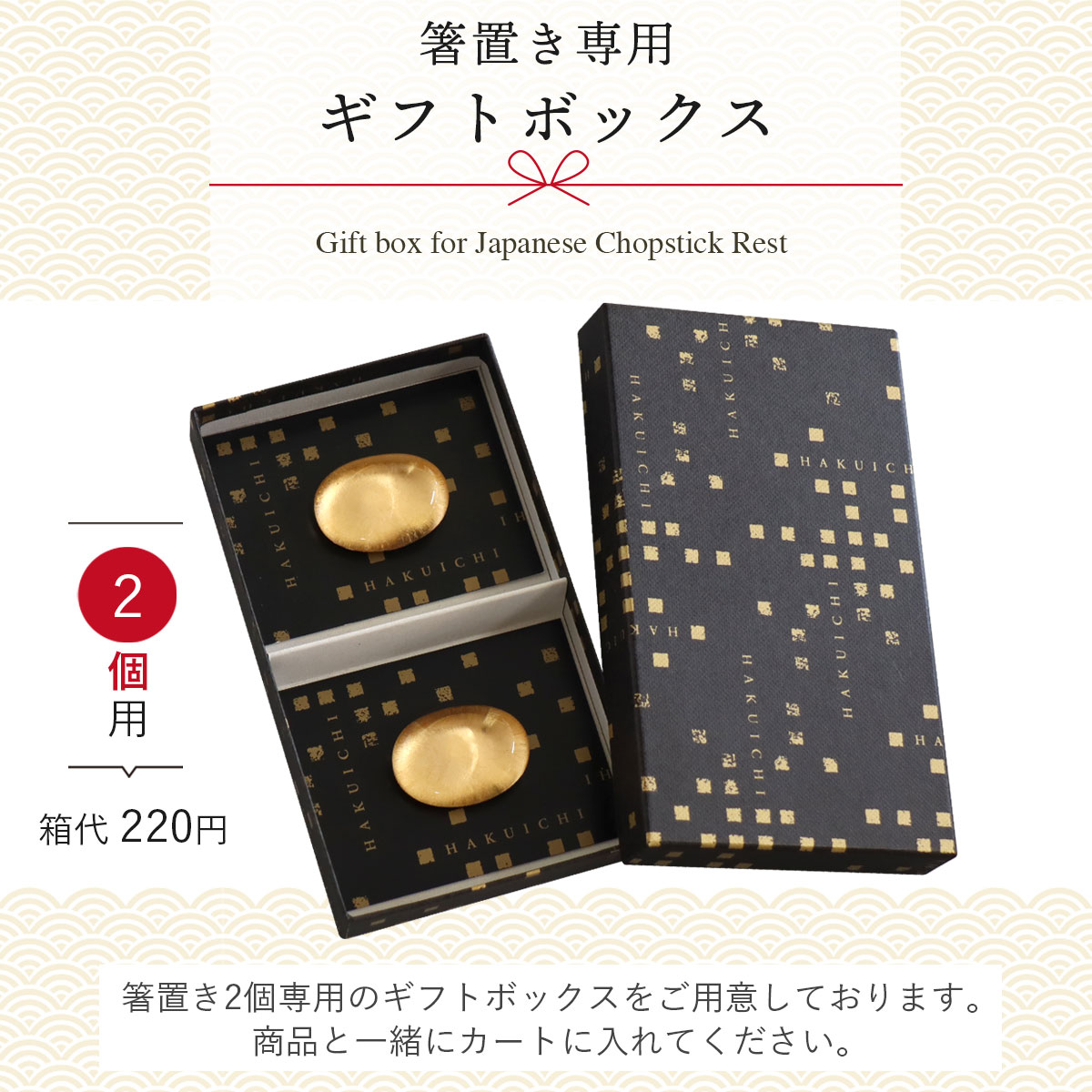 箔一 hakuichi 金箔 金沢箔 金沢 工芸品 箸置き 豆ガラス(金糸/銀糸)