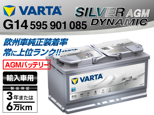 VARTA : SILVER DYNAMIC AGM｜自動車バッテリー バイクバッテリー 通販