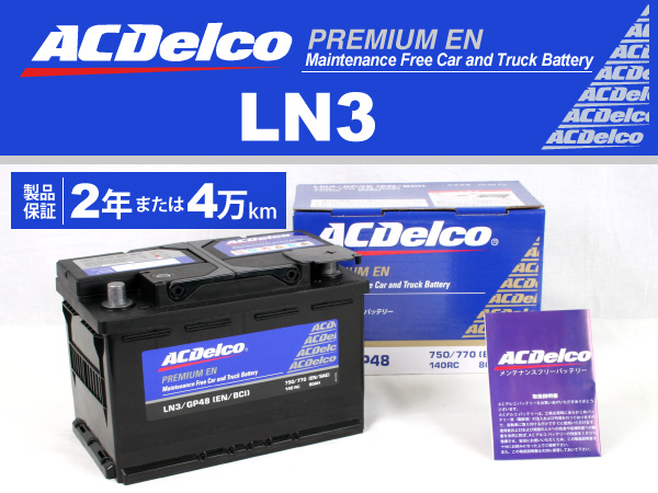 ACDelco : 欧州車用ENバッテリー(80Ah) : LN3 [LN3] - 16,920円