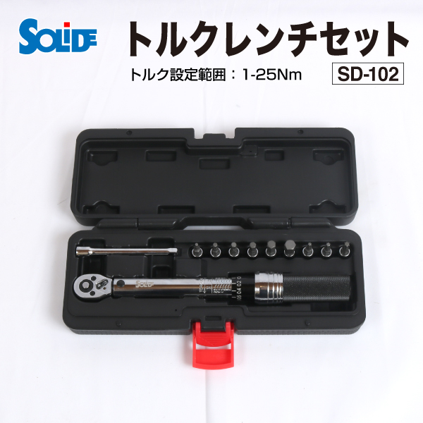 SOLIDE : トルクレンチセット 6.35mm (1/4インチ) 1-25Nm : SD-102