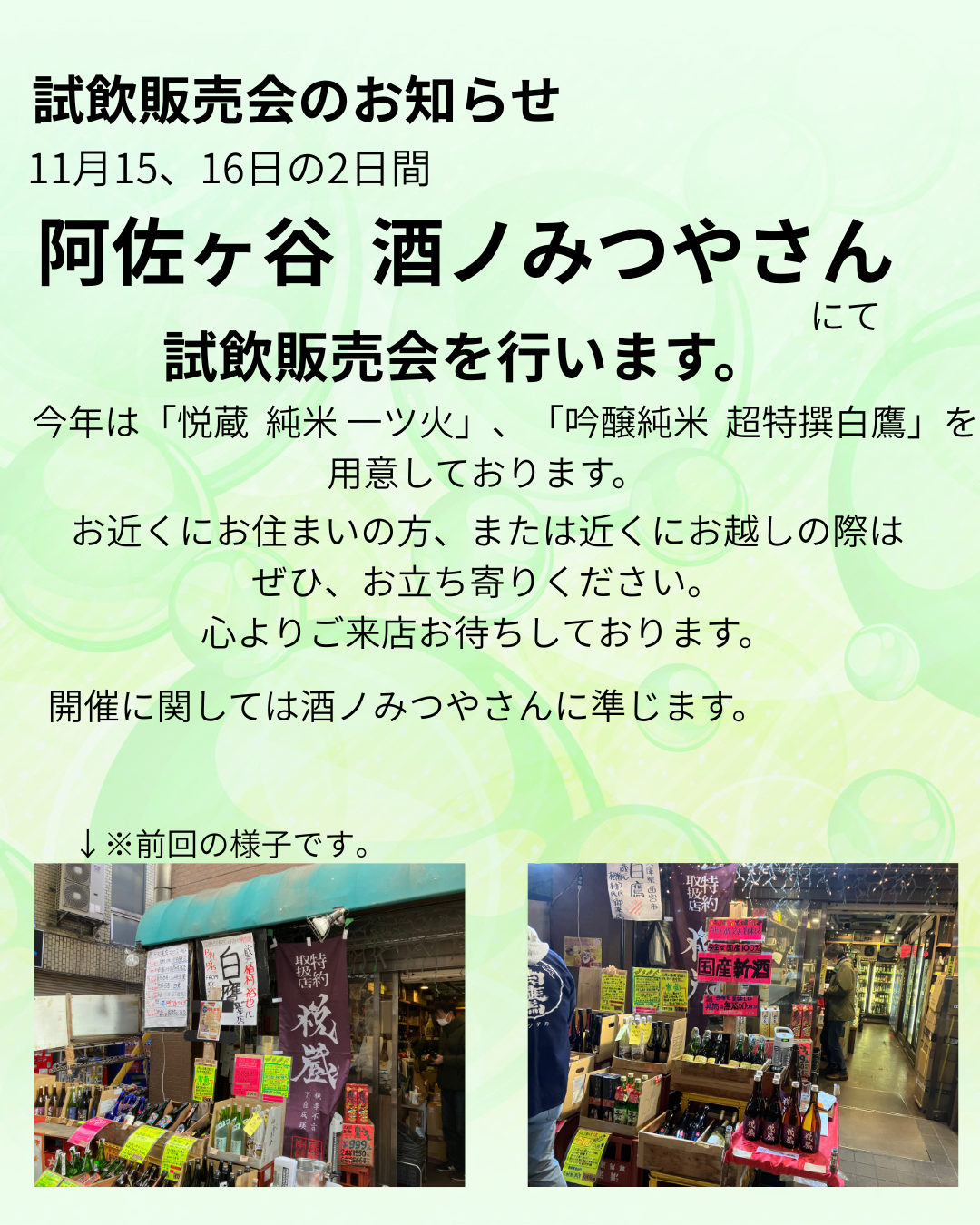 試飲販売会のお知らせ - ｜生粋の灘酒 白鷹株式会社