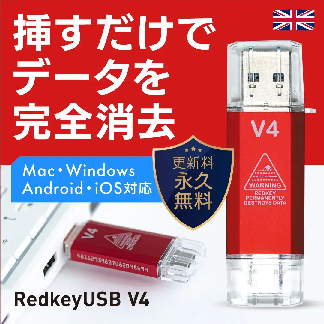 REDKEY USB】Makuakeで28709%達成！ PC、スマホのデータを完全消去