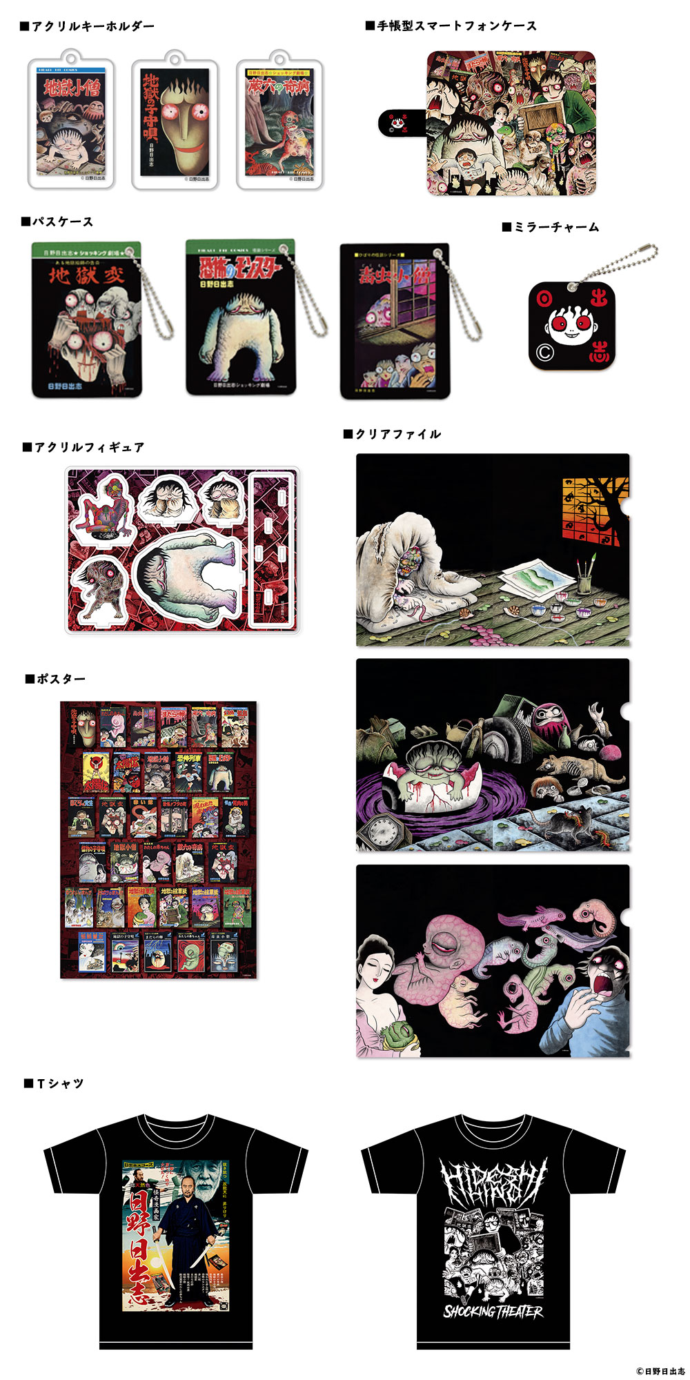 祝！新作刊行！】7/3(水)より原画展「日野日出志のトラウマ博覧会