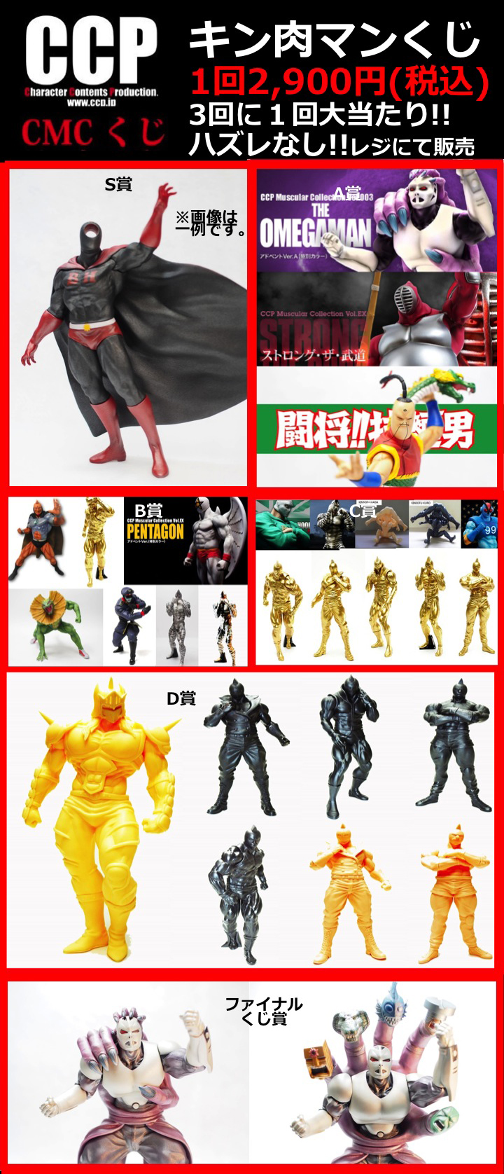 祝！キン肉マン連載開始40周年】DESTINY'S PRINCE 〜運命の王子