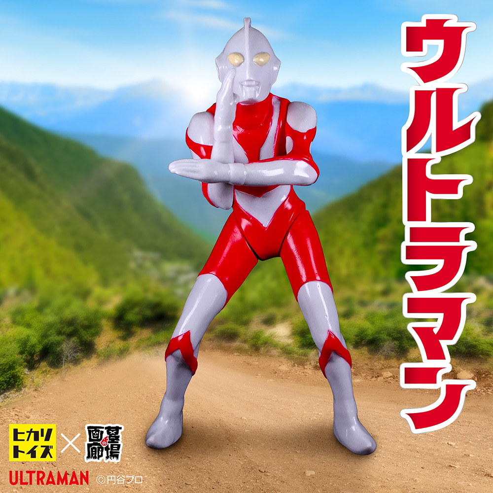 6月23日(日)より販売開始】【ヒカリトイズ】ウルトラマンが登場