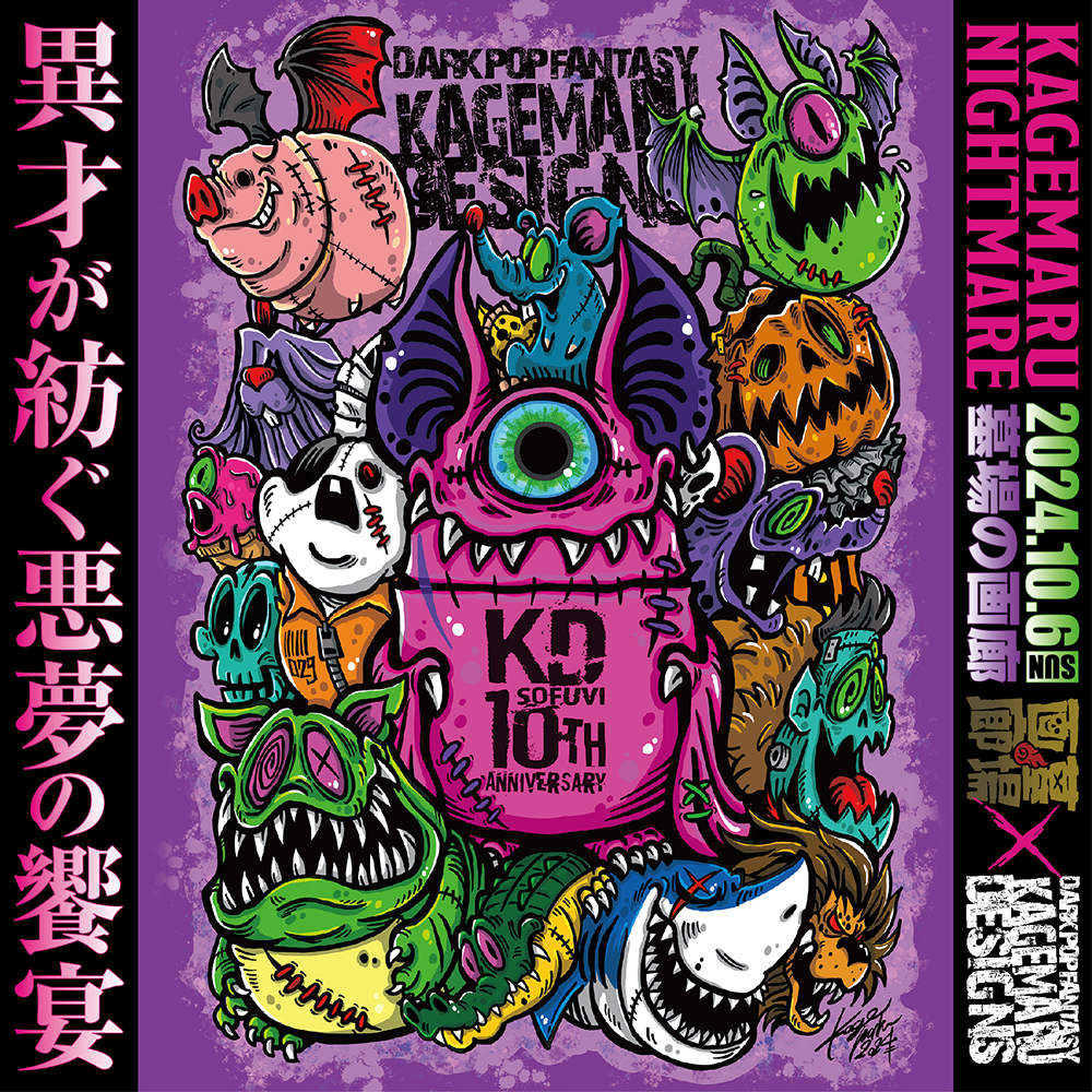 9月24日(火)より抽選開始】【KAGEMARU DESIGNS】《KAGEMARU Nightmare