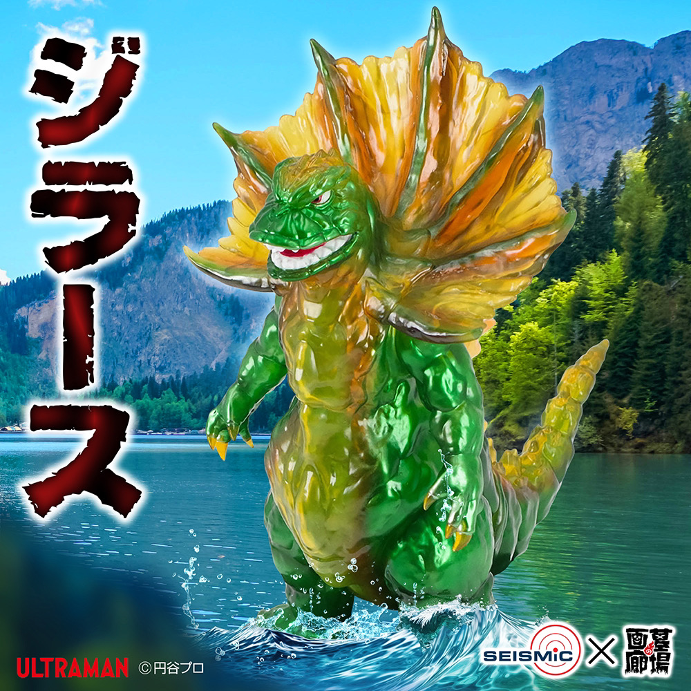 5月10日(土)より販売開始】【Seismic Toys】ジラース