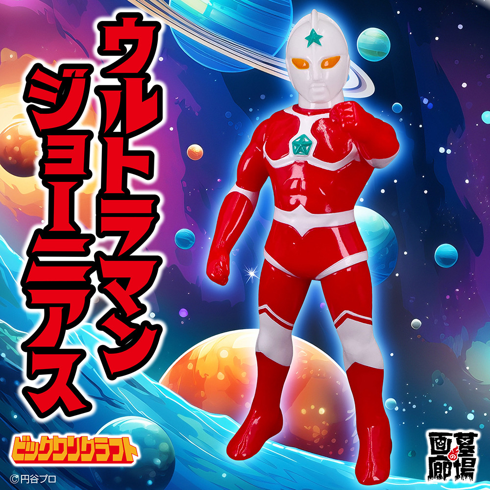 9月27日(土)11時より販売開始】【ビックワンクラフト】ウルトラマン