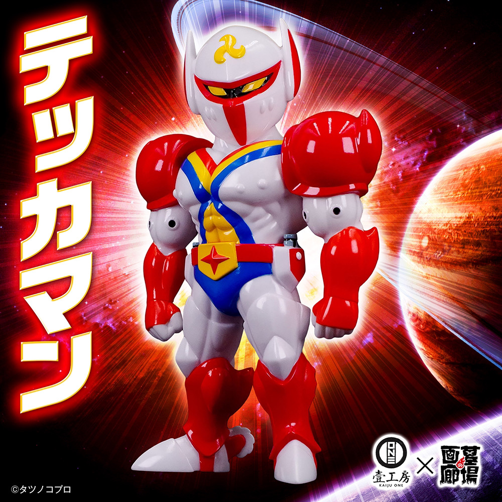 2月2日(日)より販売開始】【Kaiju One】テッカマンが登場！□【Kaiju