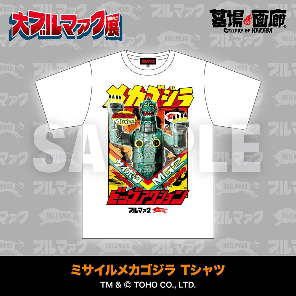 ☆イベント情報☆2026年1月16日(金)～《大ブルマァク展》ブルマァク