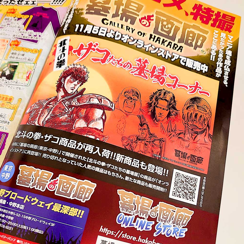 ☆メディア情報☆本日発売の週刊少年ジャンプに北斗の拳「ザコたちの