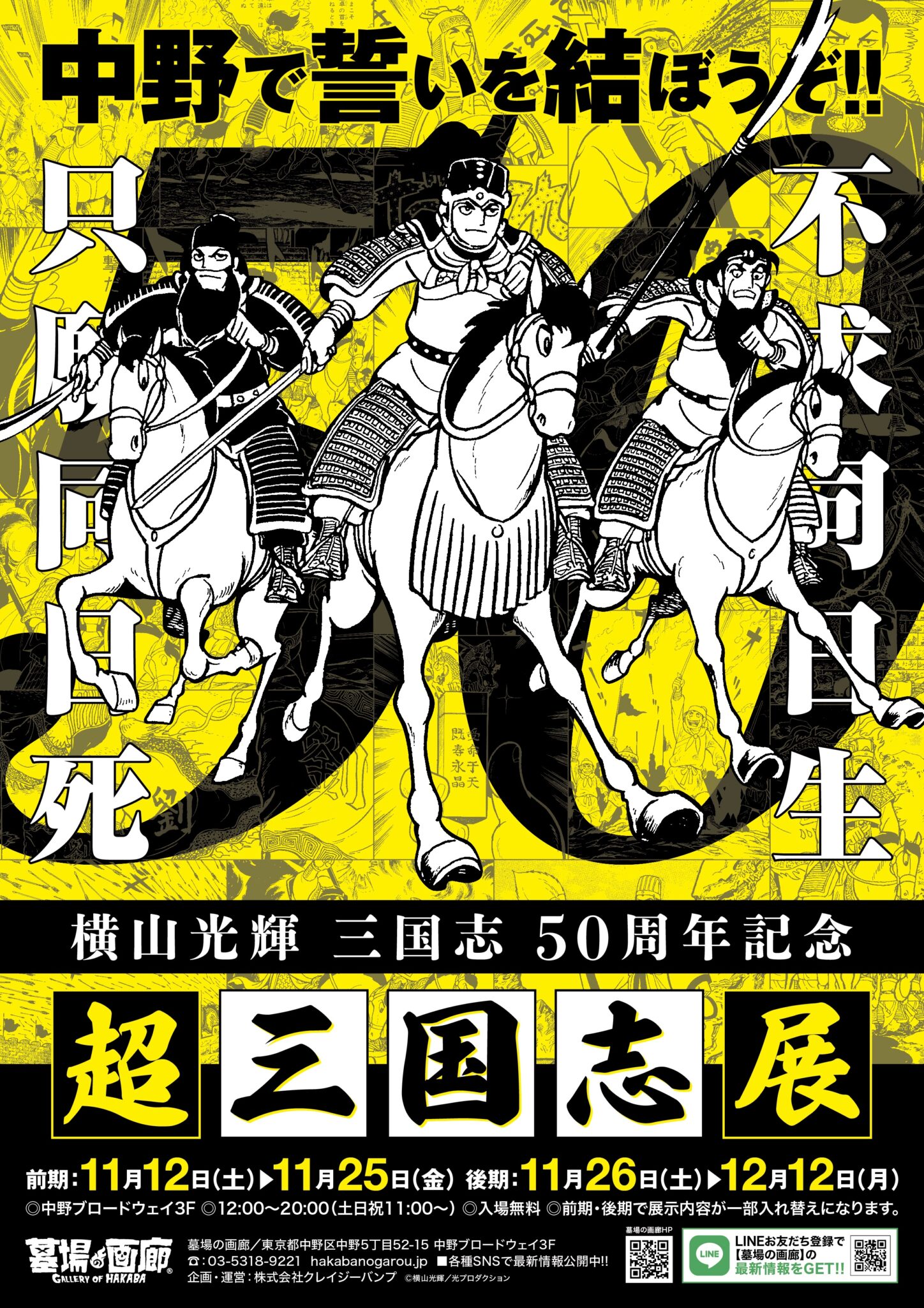 ☆商品情報☆いよいよ明日11:00より発売開始。【超三国志展】大河的