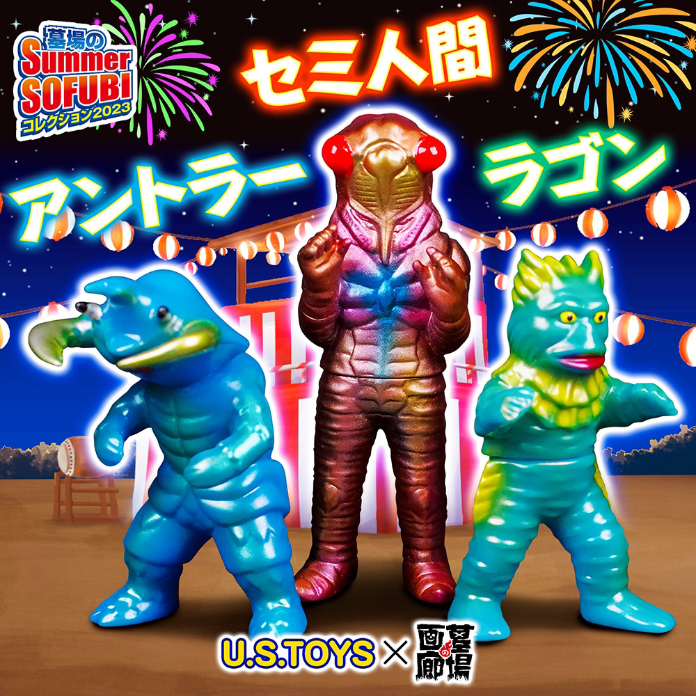 8月27日(日)より販売開始】【U.S.TOYS】PBセミ人間(Summer Ver.)/BB