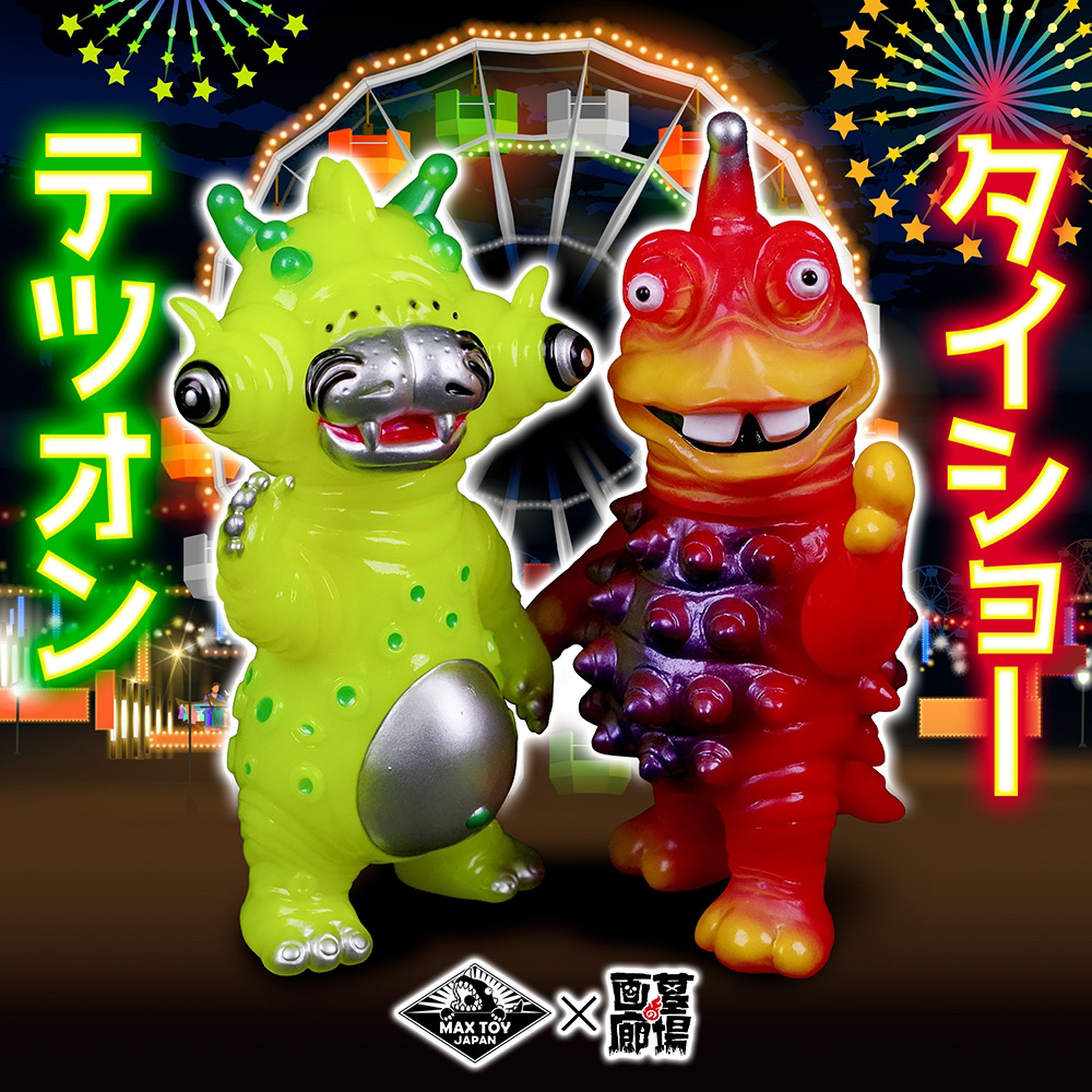 9月18日(月・祝)より販売開始】【MAXTOY】タイショー(蛍光レッド
