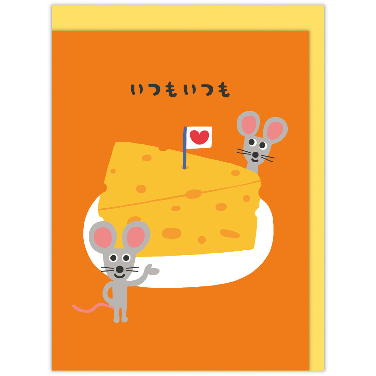 ありがとうございマウス【ありがとう／立体カード】日本ホールマークの