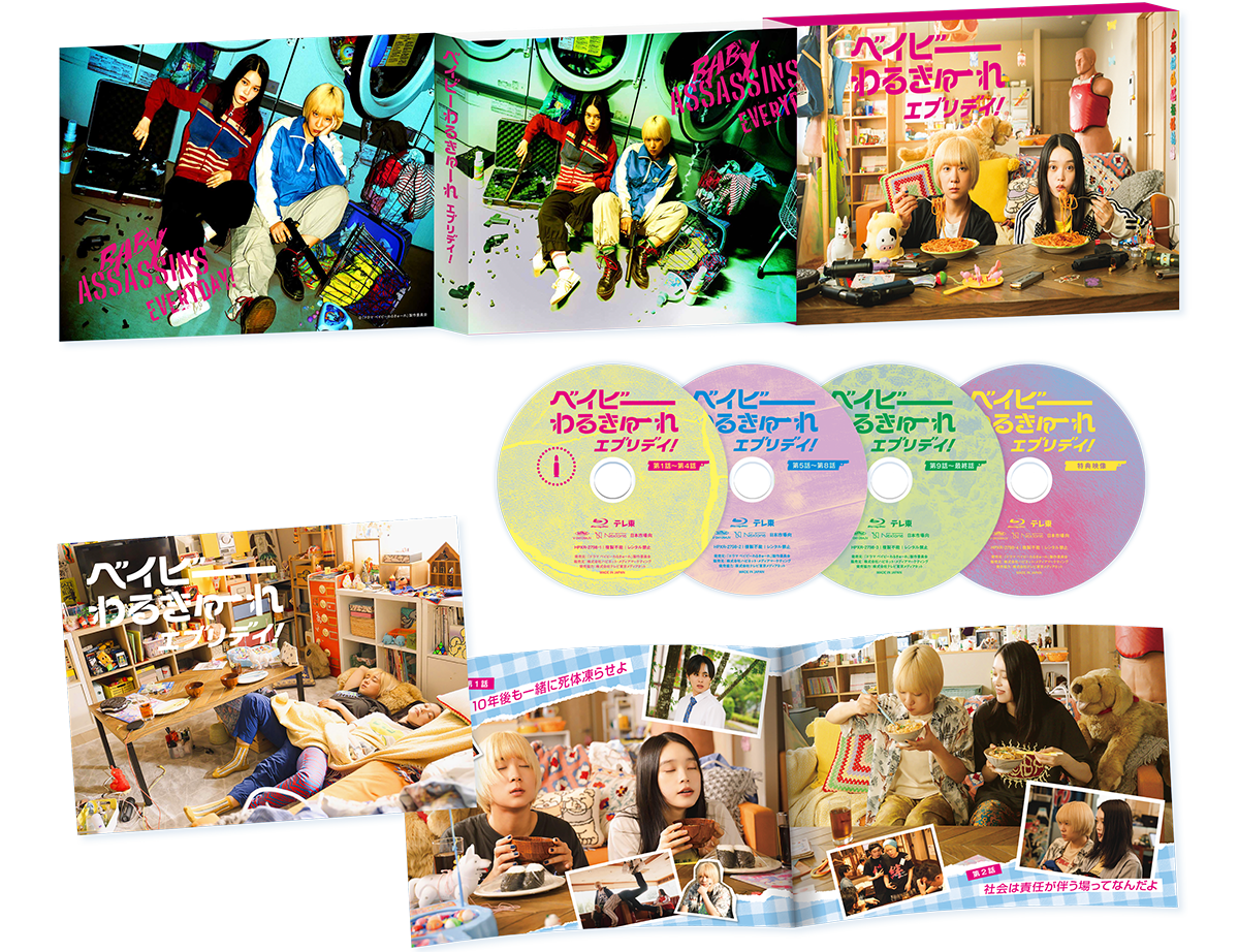 ベイビーわるきゅーれ エブリデイ！ Blu-ray&DVD BOX 公式サイト