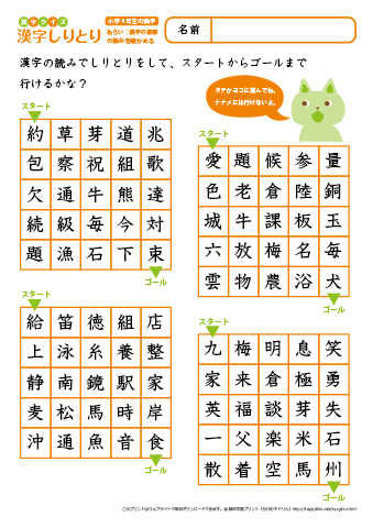 小学4年生 【漢字クイズ】 問題プリント｜ちびむすドリル【小学生】