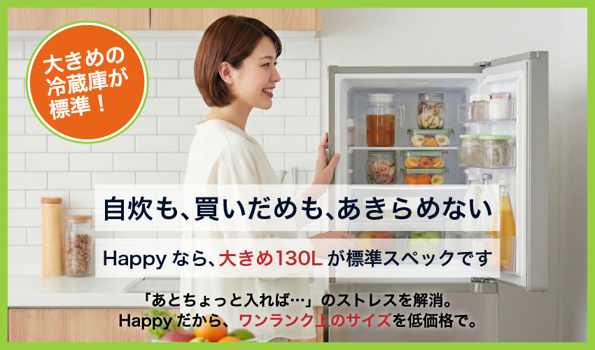 家電レンタル 一人暮らし向け 冷蔵庫 洗濯機 電子レンジ 3点セット